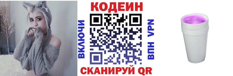 Кодеин Purple Drank  МЕГА вход  Стрежевой 